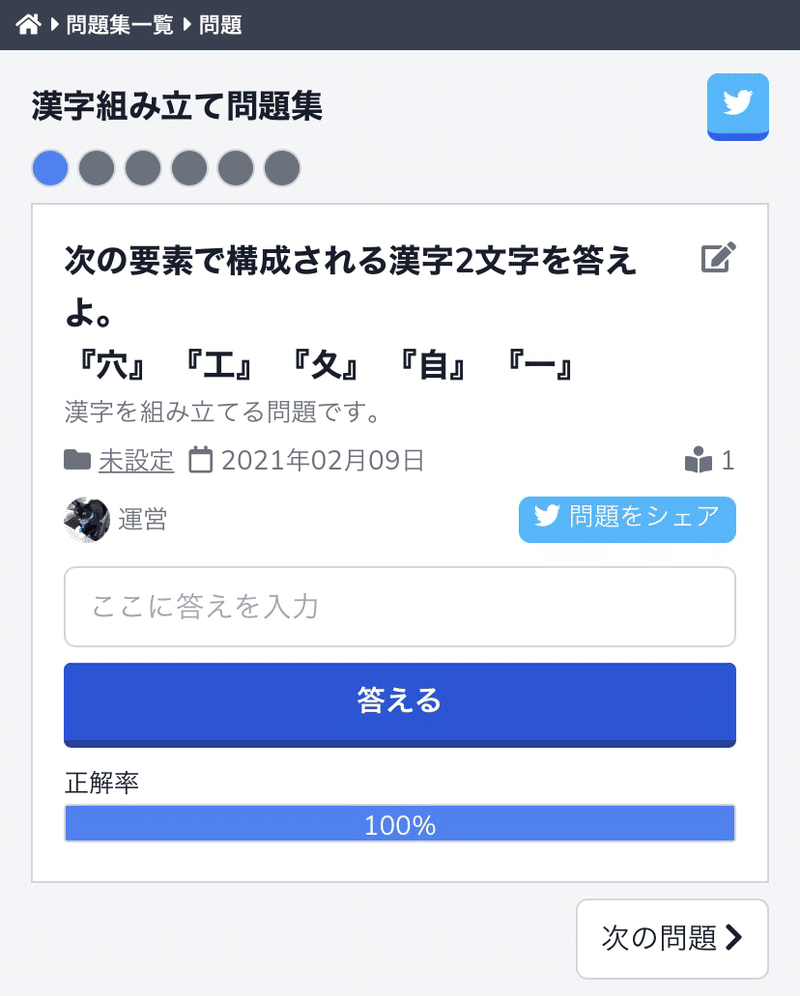 漢字組み立てクイズを作りました Seの休日 Note
