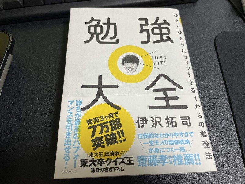 勉強大全 を読んで 21 02 09 きひろ Note