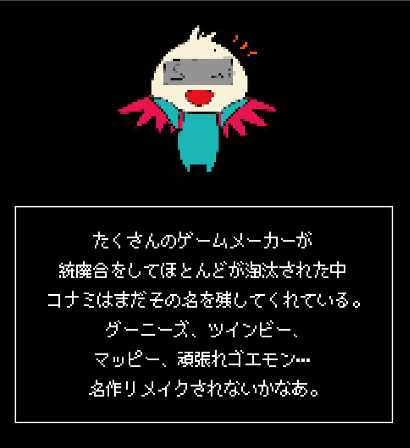 自己紹介をゲームで語る こども貿易の話 コナミワイワイワールド 株式会社スウィングマン すいんぐまん Note 自己紹介をゲームで語る こども貿易の話 コナミワイワイワールド 株式会社スウィングマン すいんぐまん Note