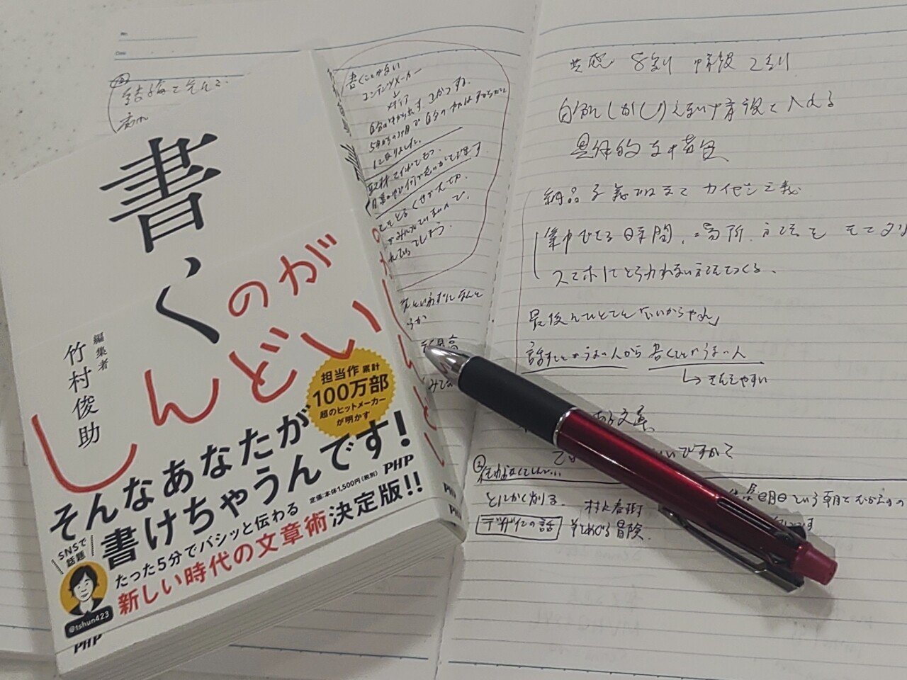 書評 書くのがしんどい の 感想かくのマジしんどい 後編 ゼロ 仕事を楽しく Note 書評 書くのがしんどい の 感想かくのマジしんどい 後編 ゼロ 仕事を楽しく Note