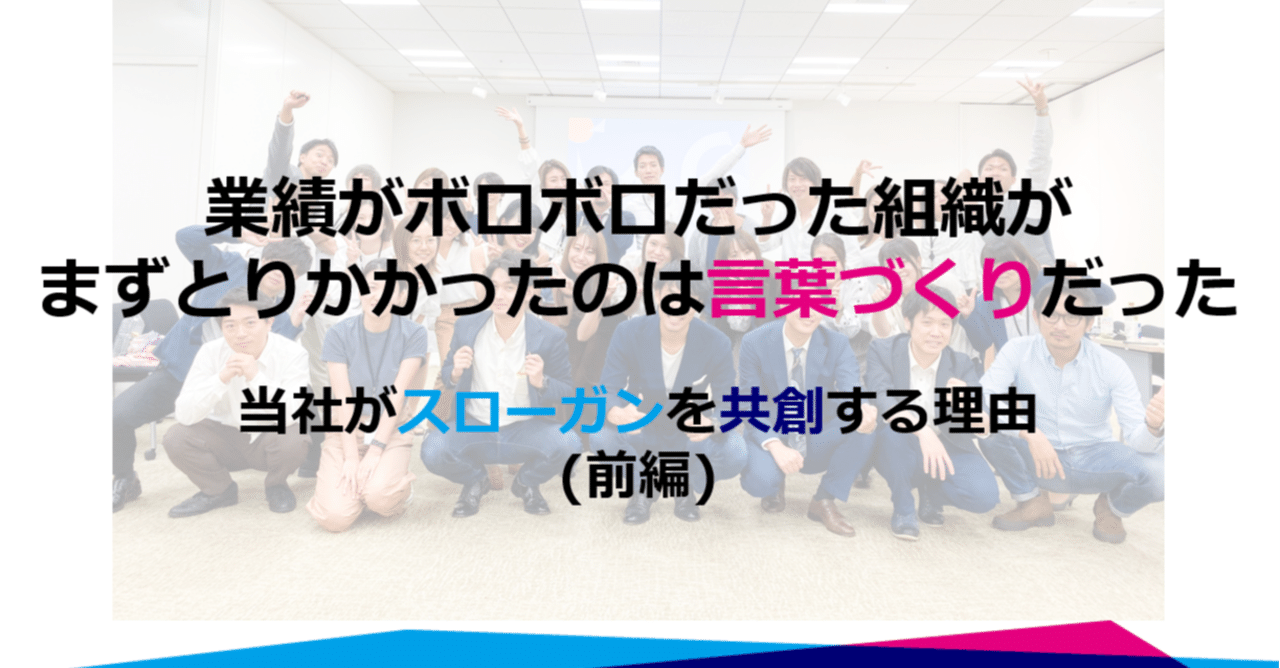 業績がボロボロだった組織がまずとりかかったのは言葉づくりだった 当社がスローガンを共創する理由 前編 株式会社セプテーニ クロスゲート Note