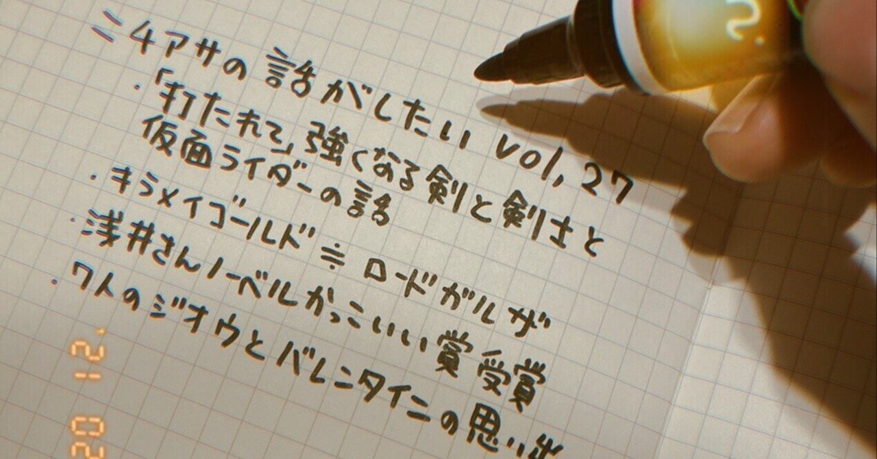 ニチアサの話がしたい Vol 27 桐沢たえ Note