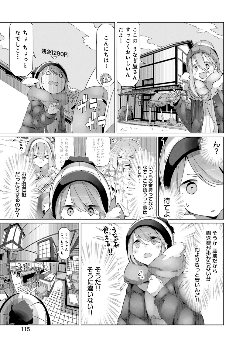 ゆるキャン シーズン2第3話 第4話で原作からカットされたシーンは アリストテレス Note