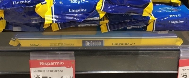 イタリアのスーパーマーケットでの発見。バリラのスパゲッティは100円以下で買えるもの。