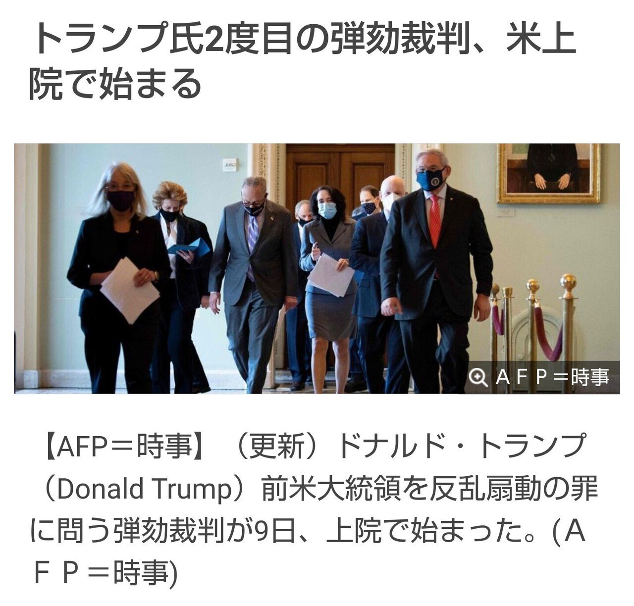 トランプ氏2度目の弾劾裁判始まる かの国はどんどんおかしな方向に行ってる事は無いか 彼の支持者でも無ければ不支持者でも無い 言うことは過激で突飛だが こんな事になると半島南の隣国かと思ってしまうが ま Hbs Sammy Note