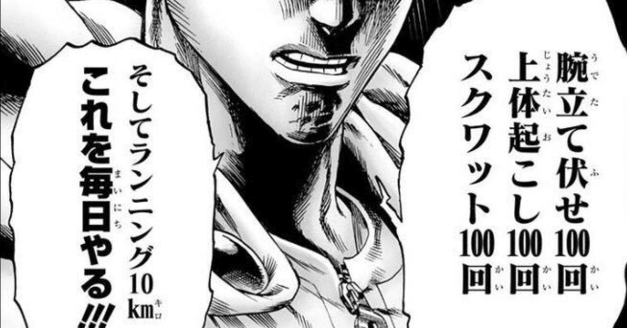 ワンパンマントレーニング100日検証してみた とらい Note