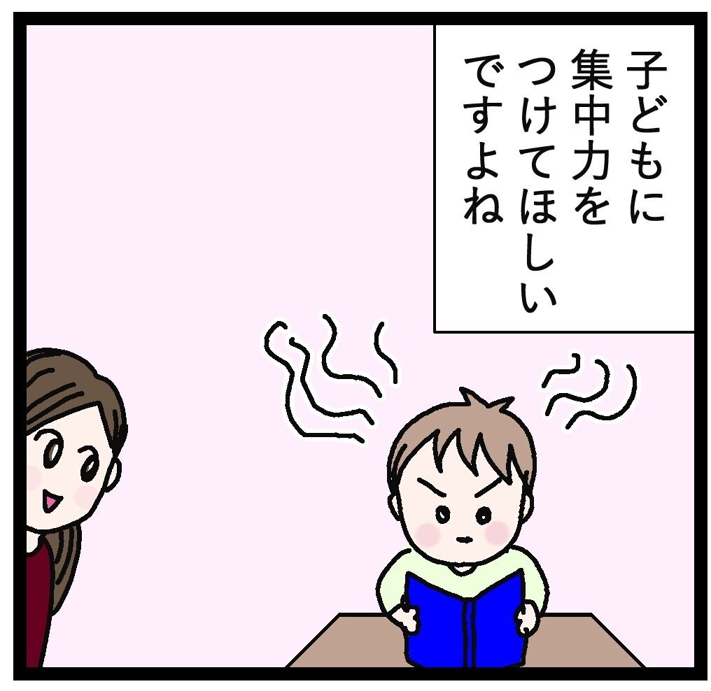 集中ののばしかた2