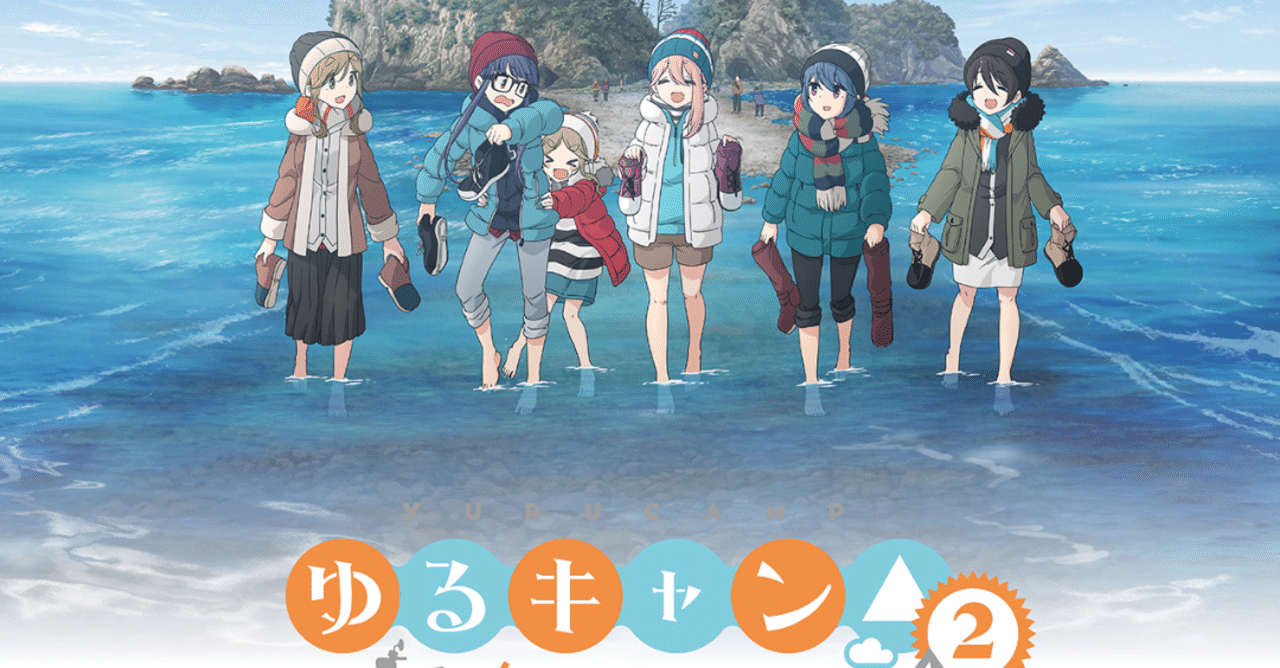 アニメ ゆるキャン2期 第5話感想 ネタバレあり ヌマサン Note アニメ ゆるキャン2期 第5話感想 ネタバレあり ヌマサン Note