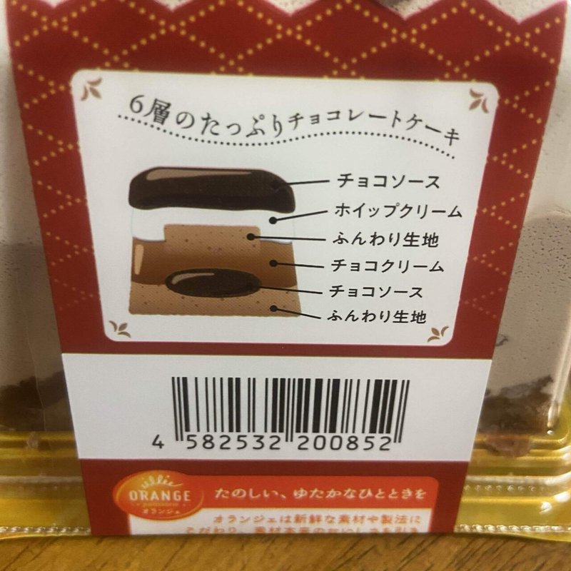 6層のたっぷりチョコレートケーキ 1974 Note 6層のたっぷりチョコレートケーキ 1974 Note