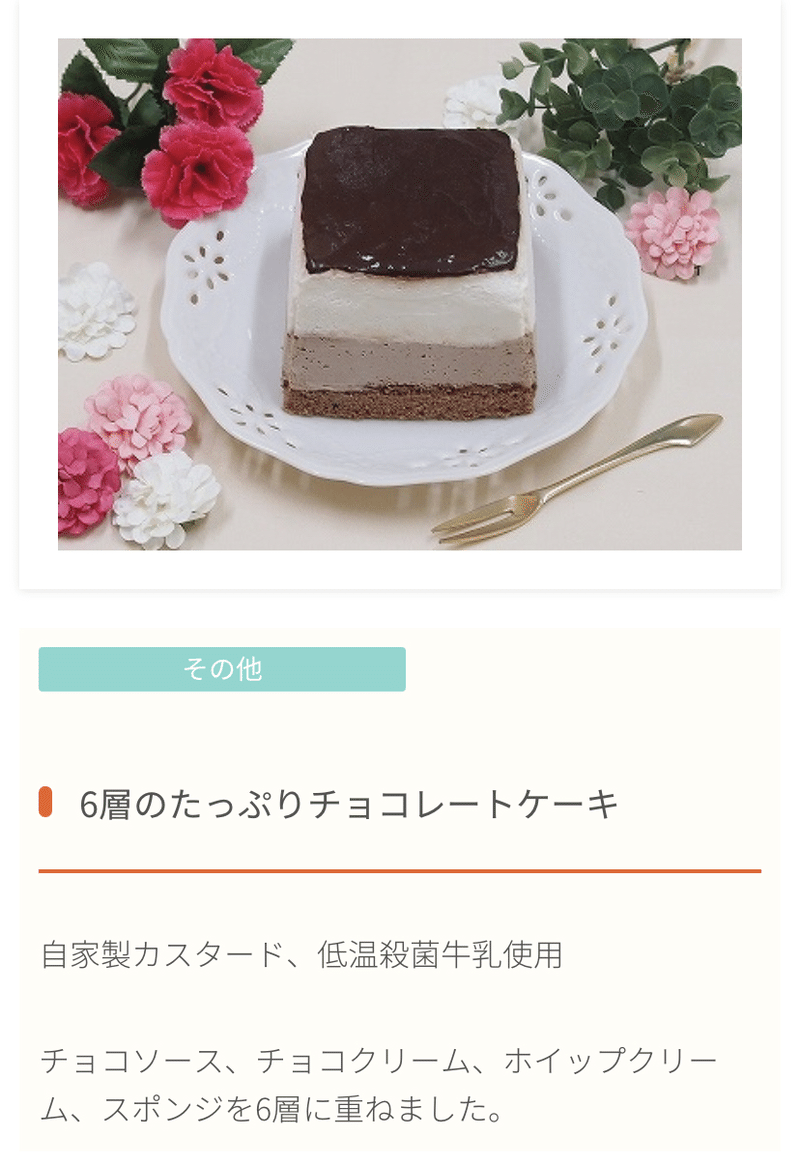 6層のたっぷりチョコレートケーキ 1974 Note