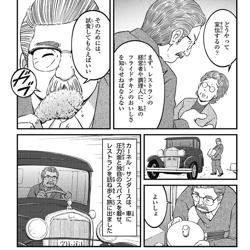 カーネル サンダース フランチャイズを世界に広めた男 太田寿 歴史人物に学ぶ Note