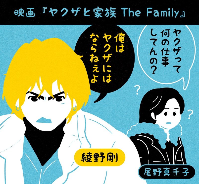 綾野剛最高傑作更新 映画 ヤクザと家族 The Family ラストネタバレあり フクイヒロシ 映画垢 Note