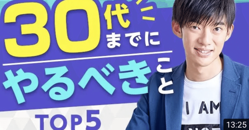 人生を左右する 30代までにやっておくべきこと Top5 ゆる幸 Note