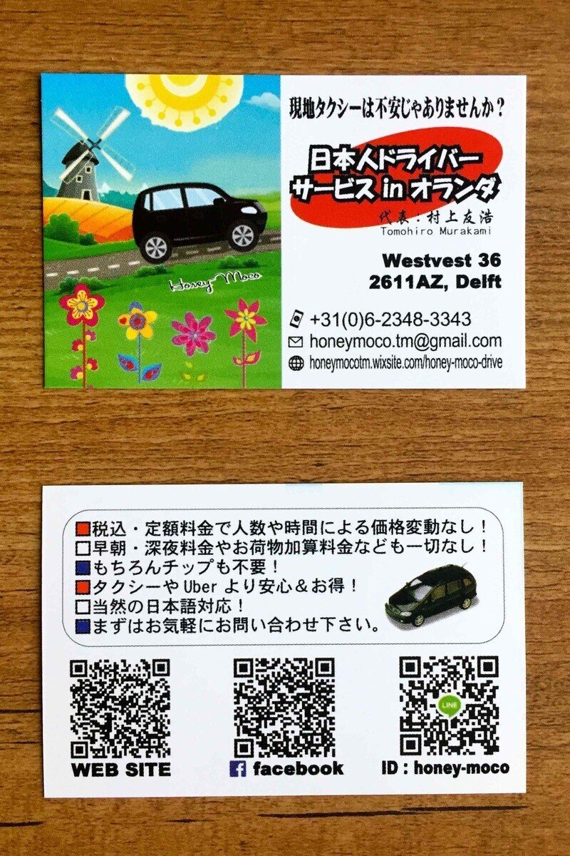 りばいばる 080 オランダで名刺 ビジネスカード を作成 英語できない手に職もないパパ 村上家の6姉妹 オランダ移住物語 Note りばいばる 080 オランダで名刺 ビジネスカード を作成 英語できない手に職もないパパ 村上家の6姉妹 オランダ移住物語 Note