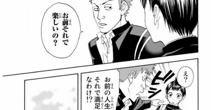 漫画 ベイビーステップから学んだこと 楠 幸栄 Note