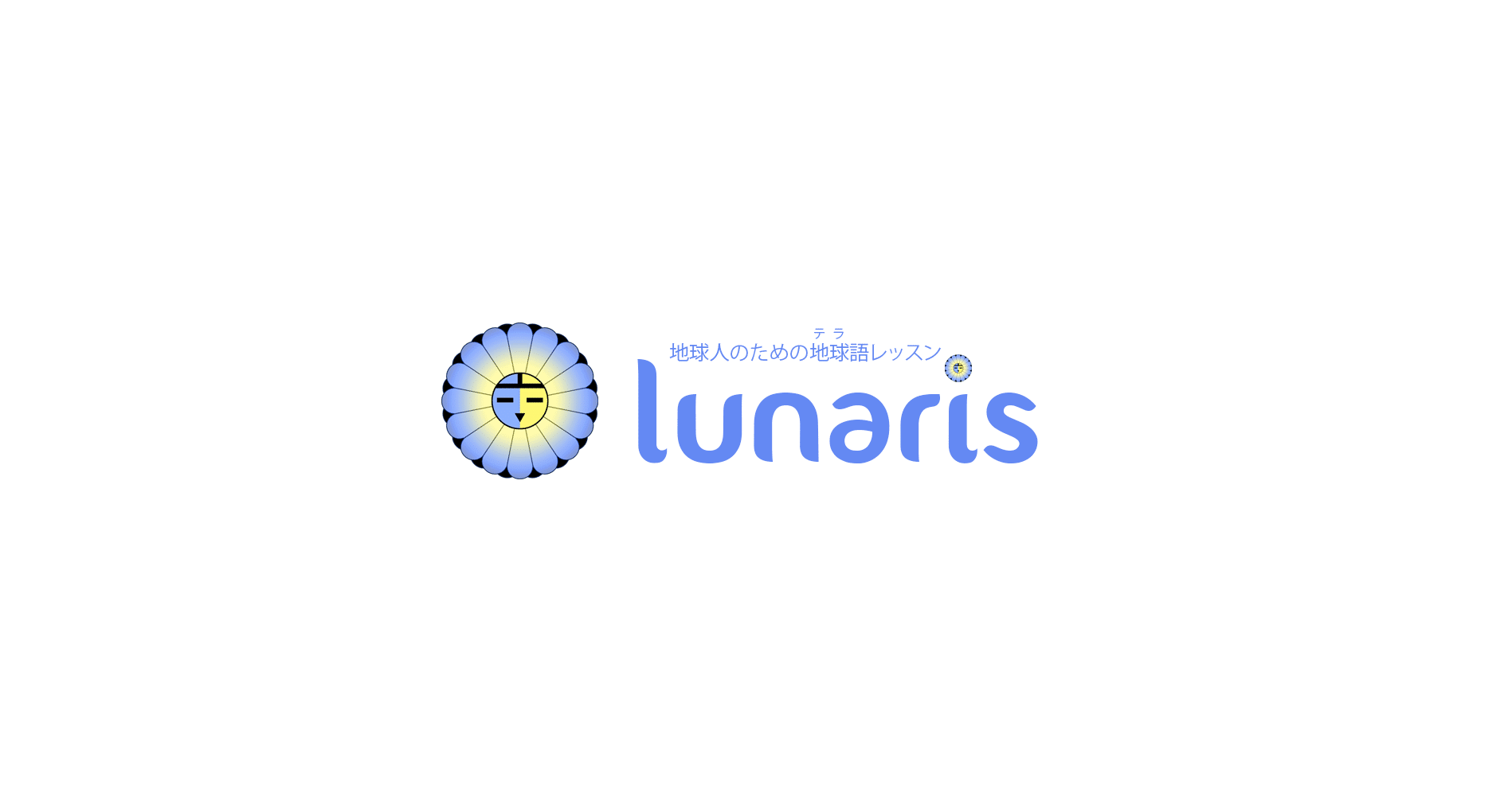 Lunaris（ルナリス）コミュニティ