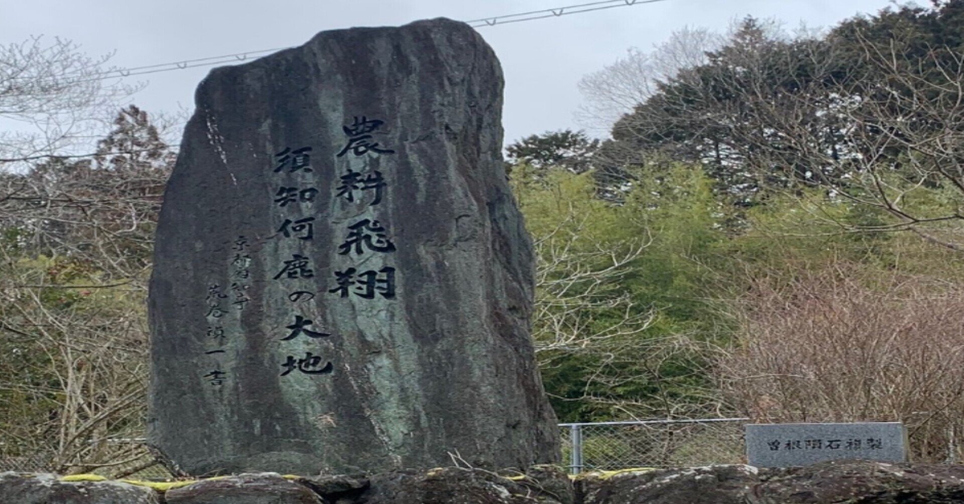 石碑　石導　元禄十一年明記　江戸時代前期 石碑 石導 元禄十一年明記 江戸時代前期