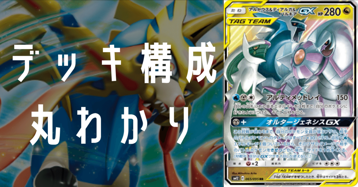 三神ザシアンのデッキ平均化[サンプルレシピ付]｜Violaのポケカ
