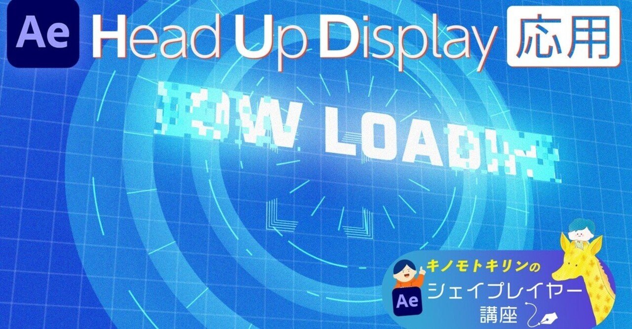 103 カッコイイsfユーザーインターフェースの作り方 応用編 キリン先生のシェイプレイヤー講座 サンゼ 著書 動画でわかる After Effects教室 発売中 Note 103 カッコイイsfユーザーインターフェースの作り方 応用編 キリン先生のシェイプレイヤー講座 サンゼ 著書 動画でわかる After Effects教室 発売中 Note