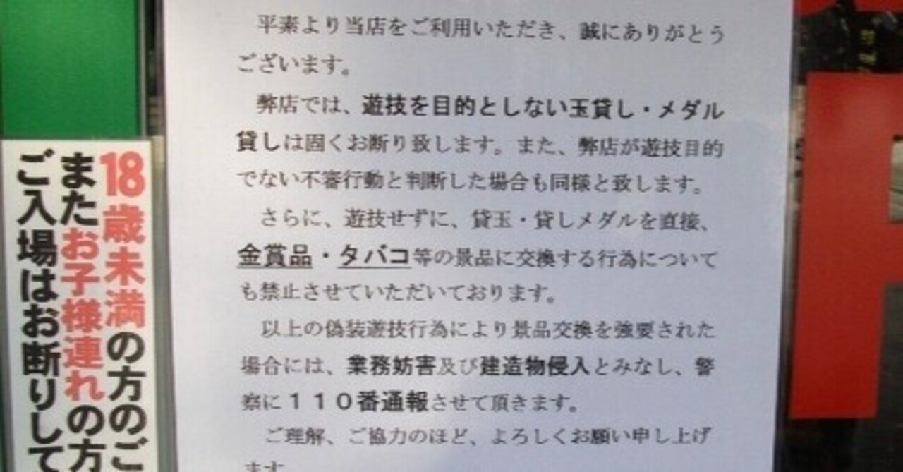 誰もが手軽にマネできたパチンコ パチスロの 絶対確実な攻略法 な話 高木瑞穂 Note