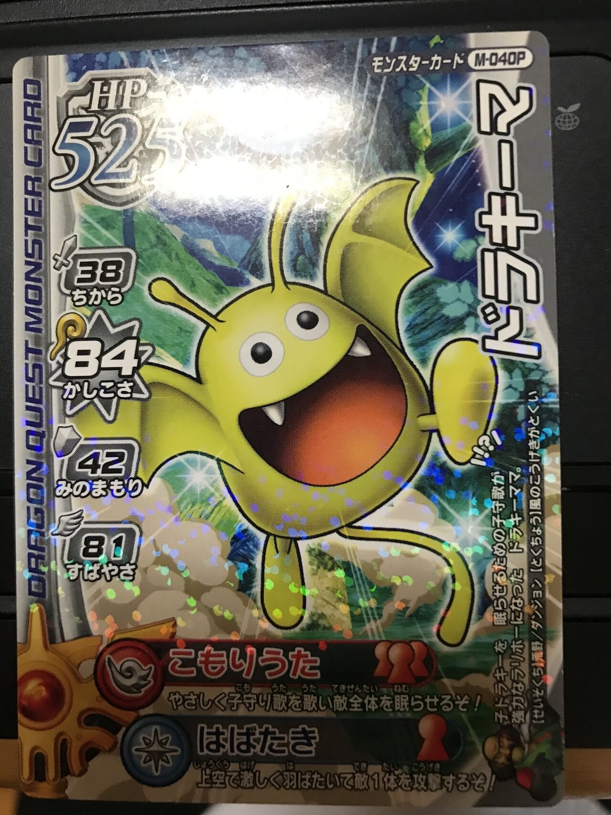 ドラゴンクエスト モンスターバトルロード 稼働前プロモ