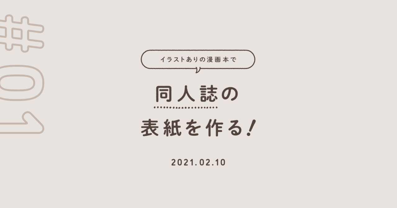 同人誌の表紙を作る １ まひろ note