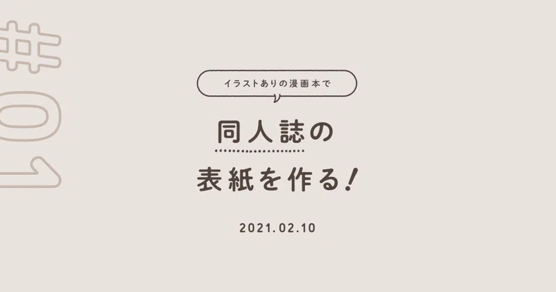 同人誌デザイン の新着タグ記事一覧 Note つくる つながる とどける