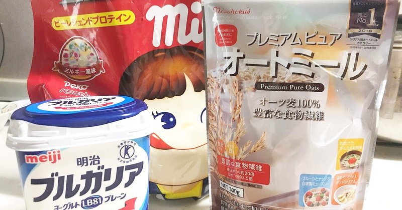 腹持ちがいい最高のダイエット朝食 オーバーナイトオーツのすすめ Kumochann Note 腹持ちがいい最高のダイエット朝食 オーバーナイトオーツのすすめ Kumochann Note