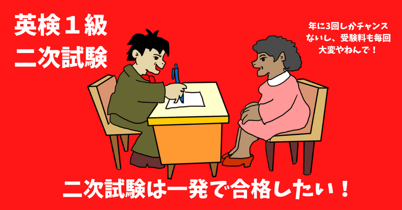 英検1級二次試験対策教材&一発合格学習法をご紹介｜金太郎