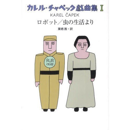 悪女を描いた「人間昆虫記」は手塚治虫自身の苦悩のことなのか