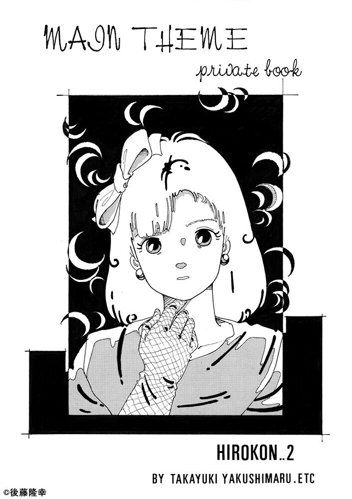 後藤隆幸アニメーター業40th Art Gallery オリジナルイラスト編 パート2 I G Note はじめました Note 後藤隆幸アニメーター業40th Art Gallery オリジナルイラスト編 パート2 I G Note はじめました Note