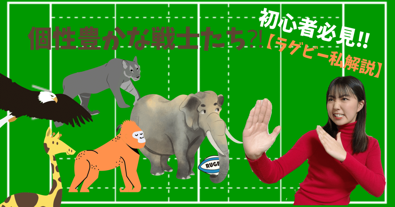 インターン生の私 ラグビー初心者 女子大生 が勝手にラグビー解説しちゃいました 釜石シーウェイブス Note インターン生の私 ラグビー初心者 女子大生 が勝手にラグビー解説しちゃいました 釜石シーウェイブス Note