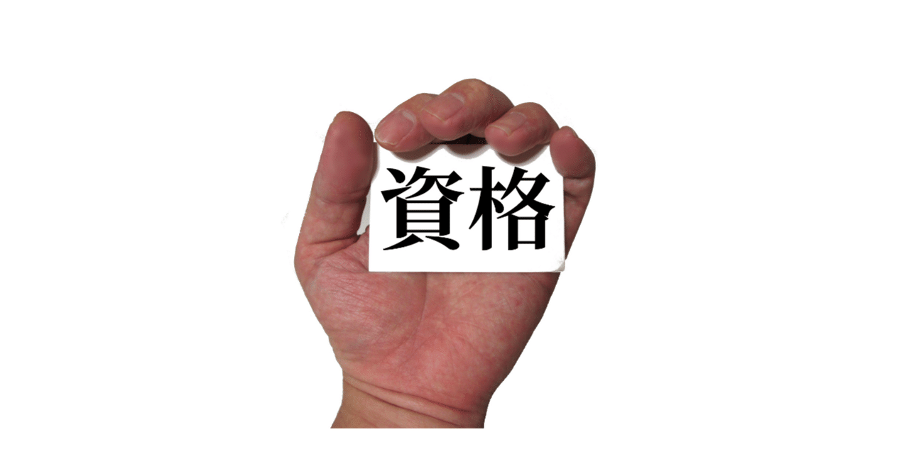 種々の資格での科目免除 包含 医師 医ンタレスト Note