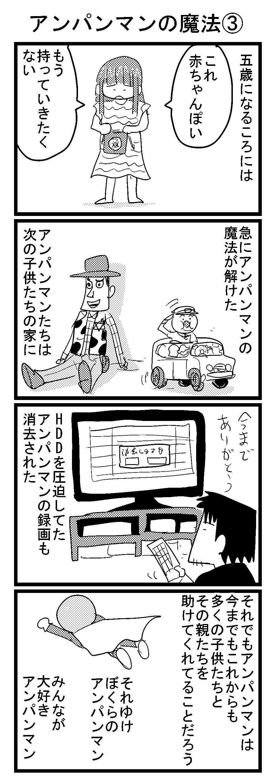 うまそだ その44：アンパンマンの魔法｜夏目 義徳