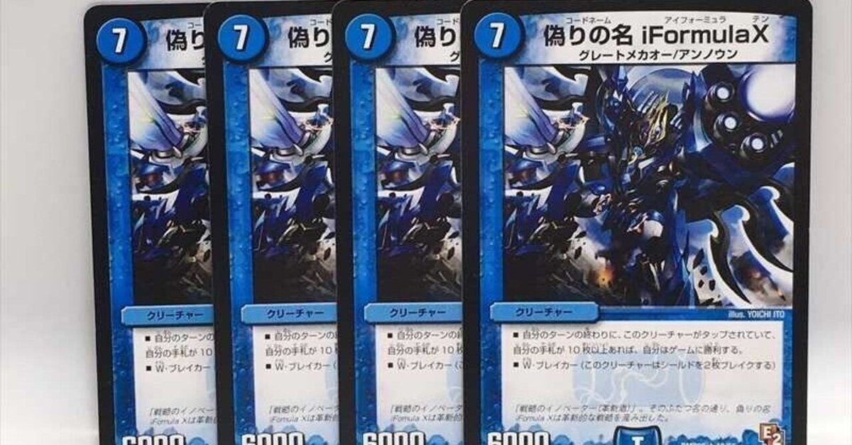 フォーミュラエクストラウィン デュエルマスターズ 構築済み
