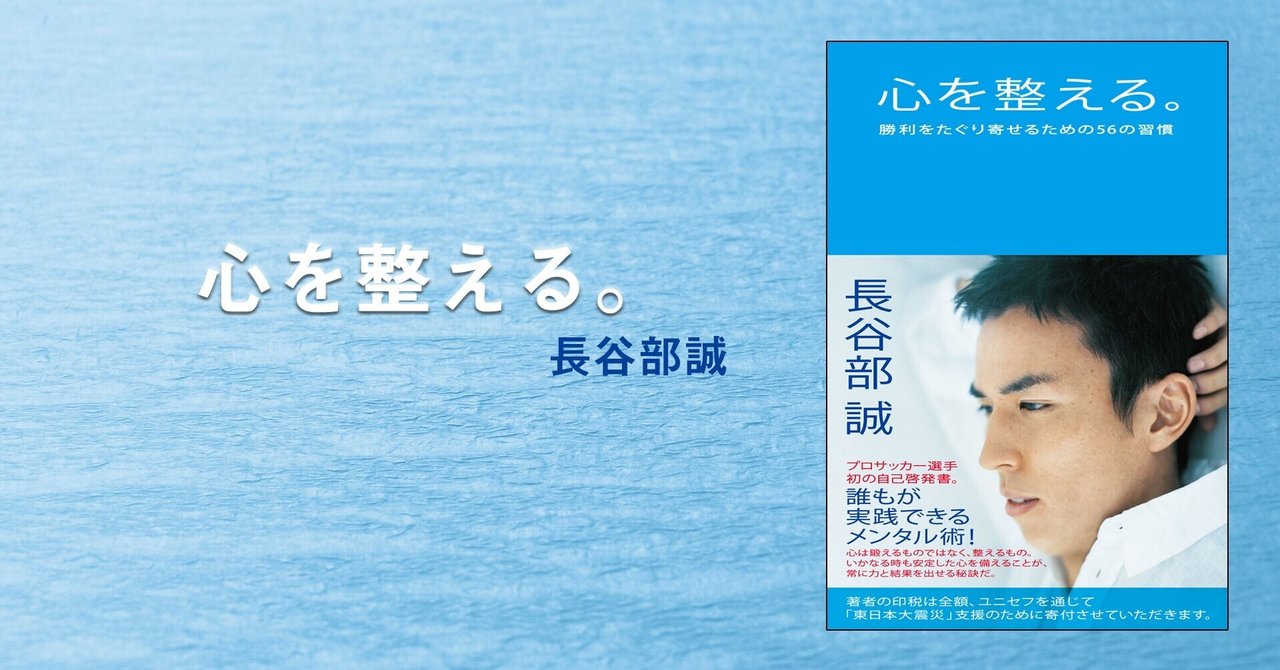 長谷部誠が実践している 心も整う 整理整頓 の習慣 2 心を整える 幻冬舎 電子書籍 Note