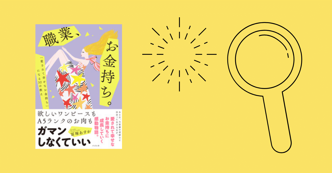 終了 職業 お金持ち を無料で公開します 総合出版 すばる舎 公式 Note