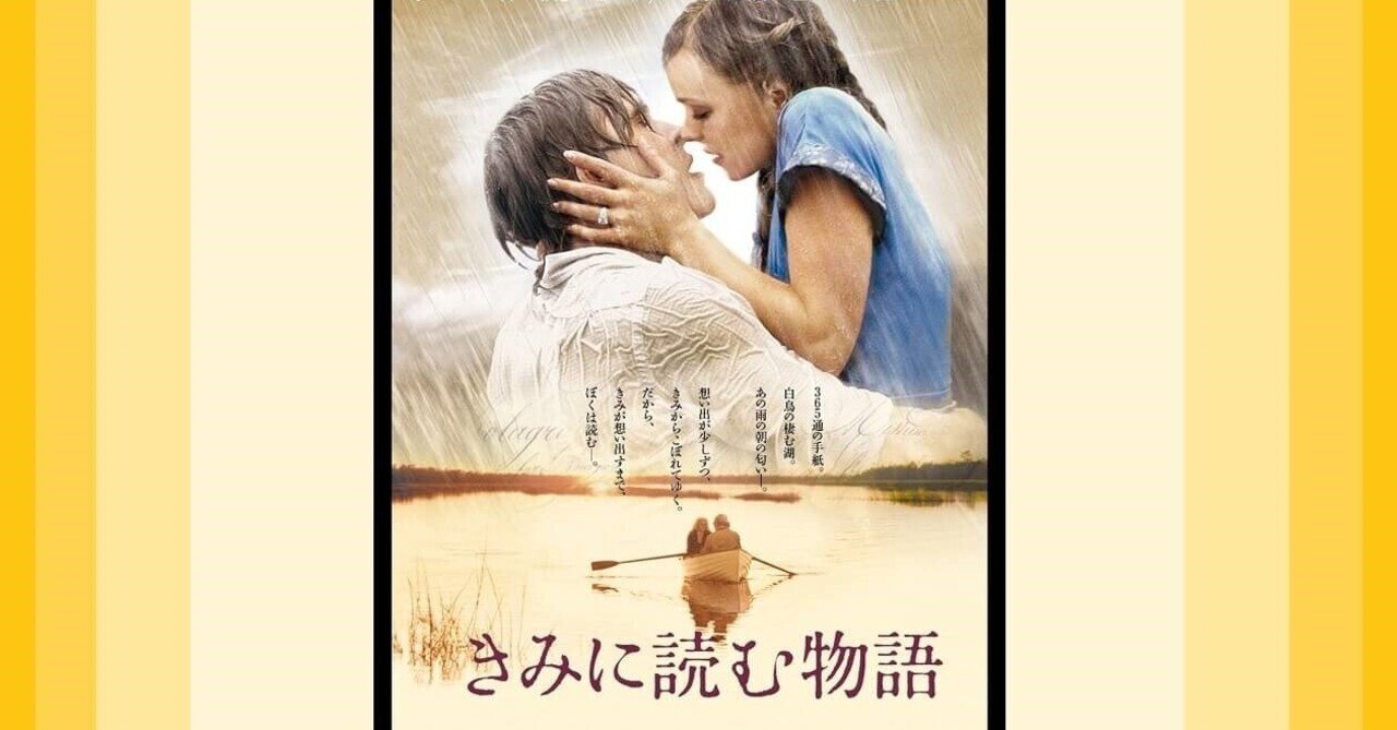 映画 きみに読む物語 What Do You Want 君は どうしたい えみため Note 映画 きみに読む物語 What Do You Want 君は どうしたい えみため Note