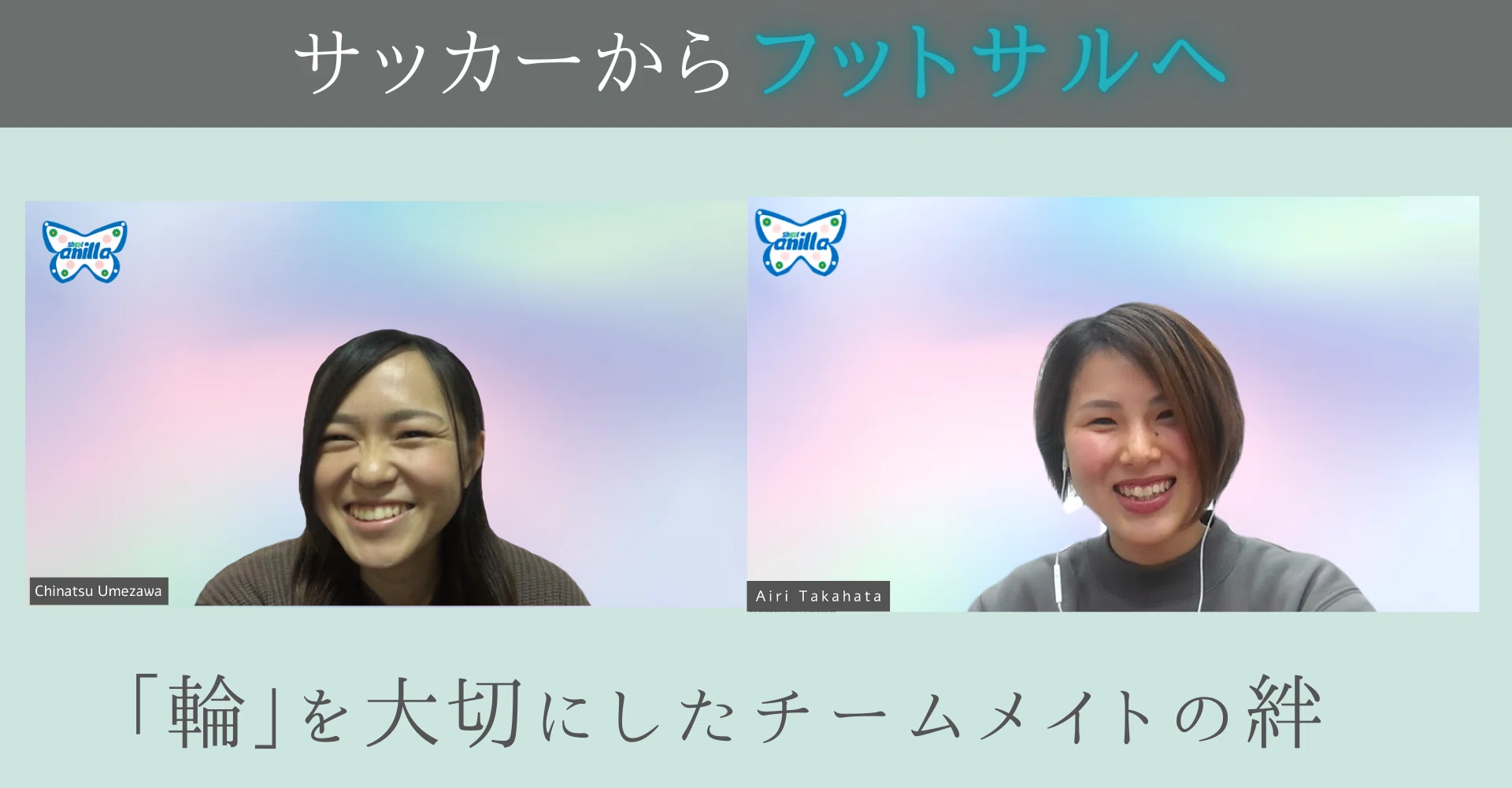 サッカーからの転向 ビジネスも両立したから続けられた フットサルの魅力とは Anilla Shonan アニージャ湘南 Note