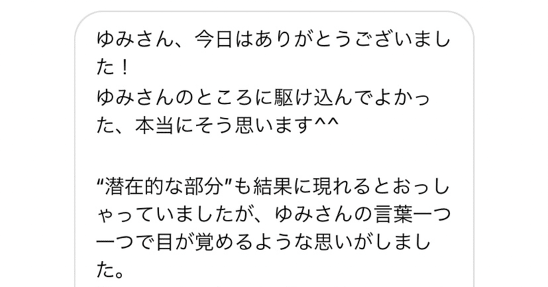 《卍易鑑定ご感想》 心のモヤモヤが易の結果に！