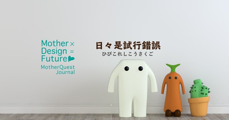 Vol 6 お料理男子への初めの一歩 マザークエストジャーナル Note
