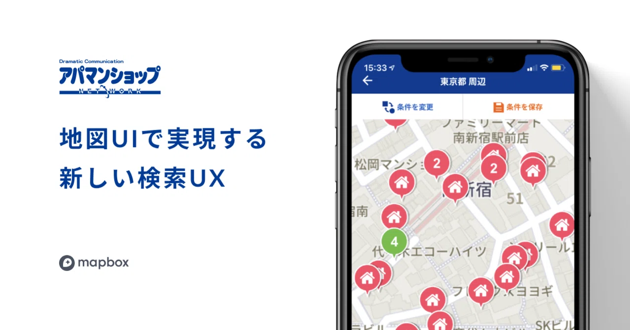 地図UIで実現する新しい検索UX | 導入事例 - Apaman Network株式会社|Mapbox Japan