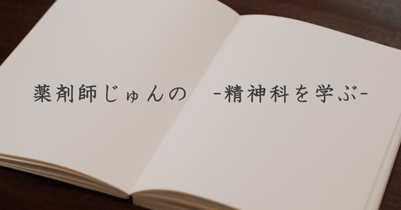 抗精神病薬 の新着タグ記事一覧 Note つくる つながる とどける 抗精神病薬 の新着タグ記事一覧 Note つくる つながる とどける
