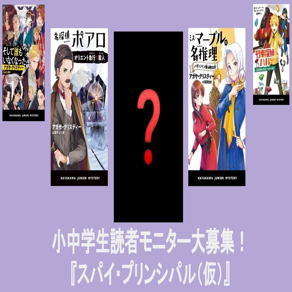 募集を締め切りました バレエ学校に入学したら スパイの訓練を受けることに スパイ プリンシパル 仮 読者モニター Hayakawa Books Magazines B