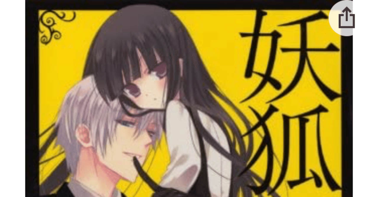 大好きなマンガ 妖狐 僕ss いぬぼくシークレットサービス たぬきの親子 Note