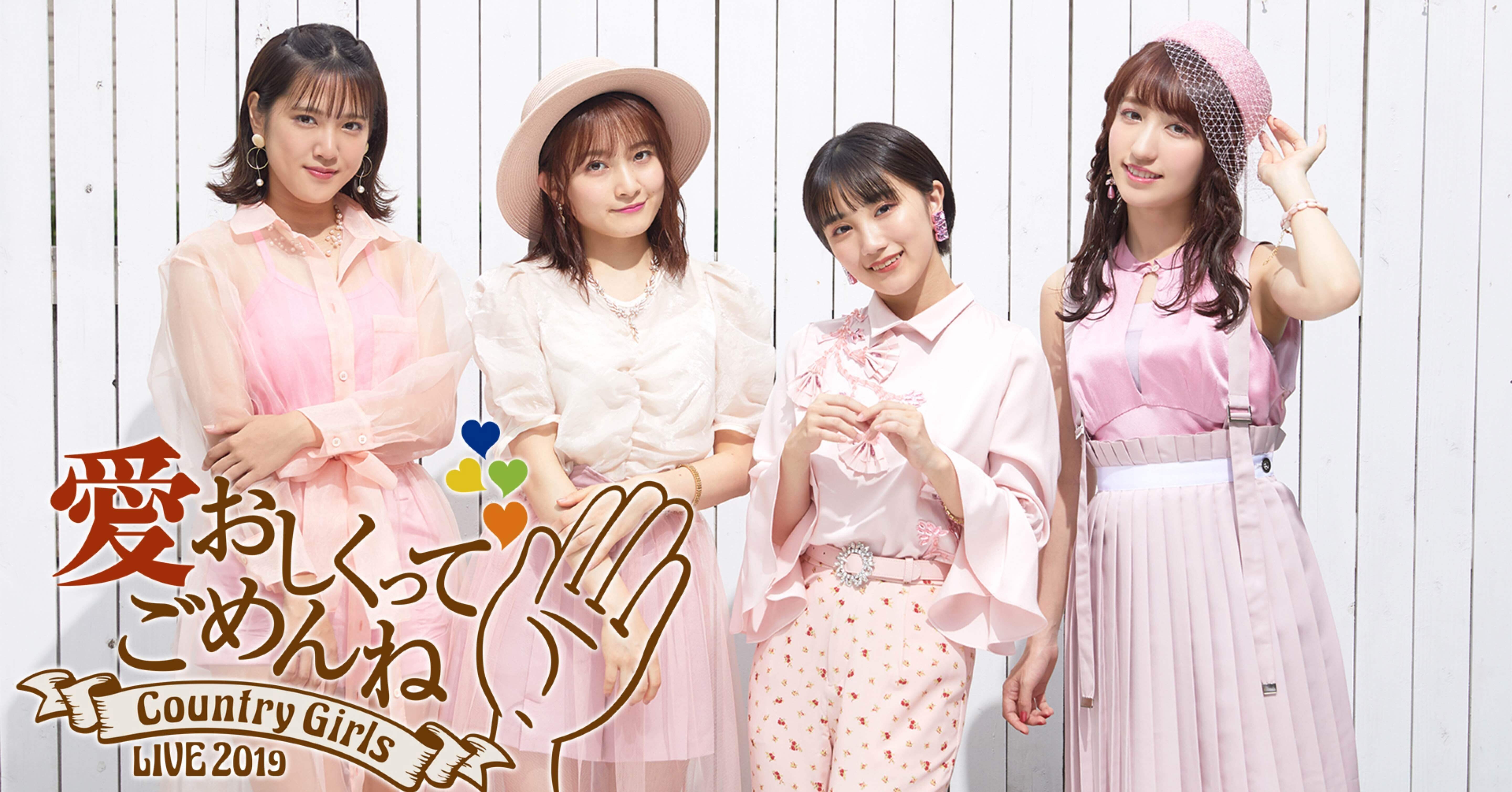 今からでも分かるカントリー・ガールズ｜月野うさぎ