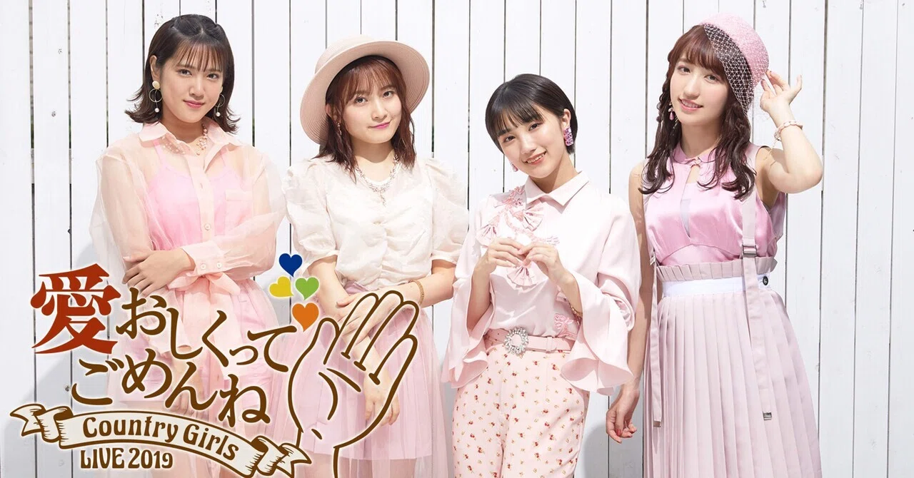 今からでも分かるカントリー・ガールズ｜月野うさぎ