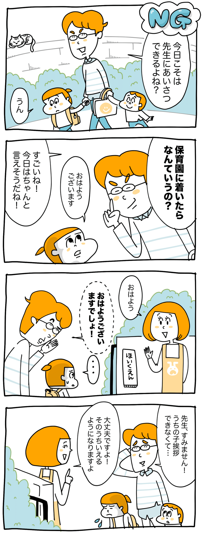 子どもが自分から挨拶したくなる魔法の言葉 グローバルキッズ 保育園 発達支援事業所等を運営する保育のプロ Note