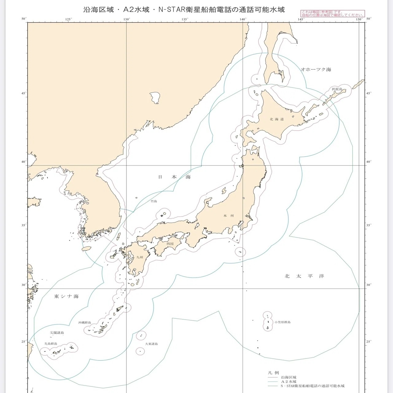 国内のA3水域を航行する場合の設備や資格について~N-STAR通話可能範囲