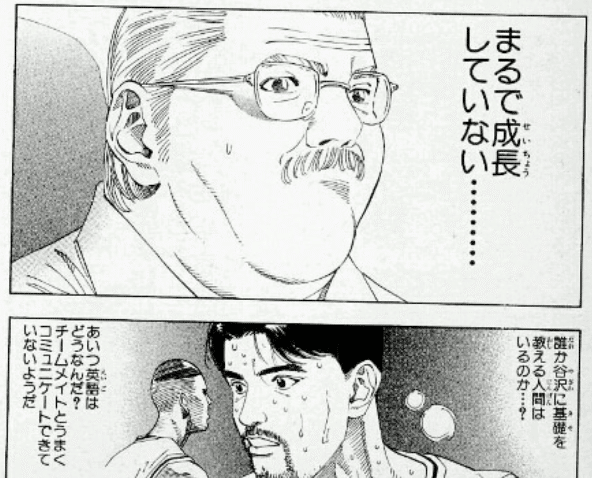 スラムダンク からの学び 基礎 の大切さ 大庭亮輔 漫画と共に学ぶ2 8次元男 Note